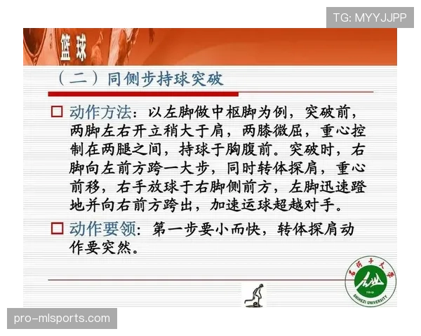持球突破规则中对于中枢脚移动与身体接触判罚的详细界定