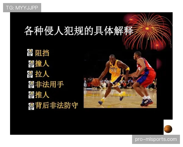 阻挡与防守站位判定的规则解析：如何区分合法防守与犯规？