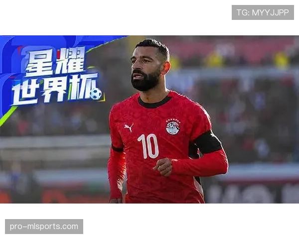 埃及队2026世界杯预选赛前景分析:萨拉赫领衔能否突破非洲区重围